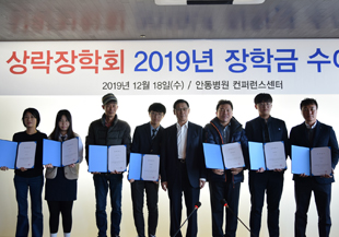 2019 상락장학회 장학금 수여